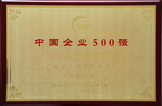 1-20191106-中國企業(yè)500強(qiáng)