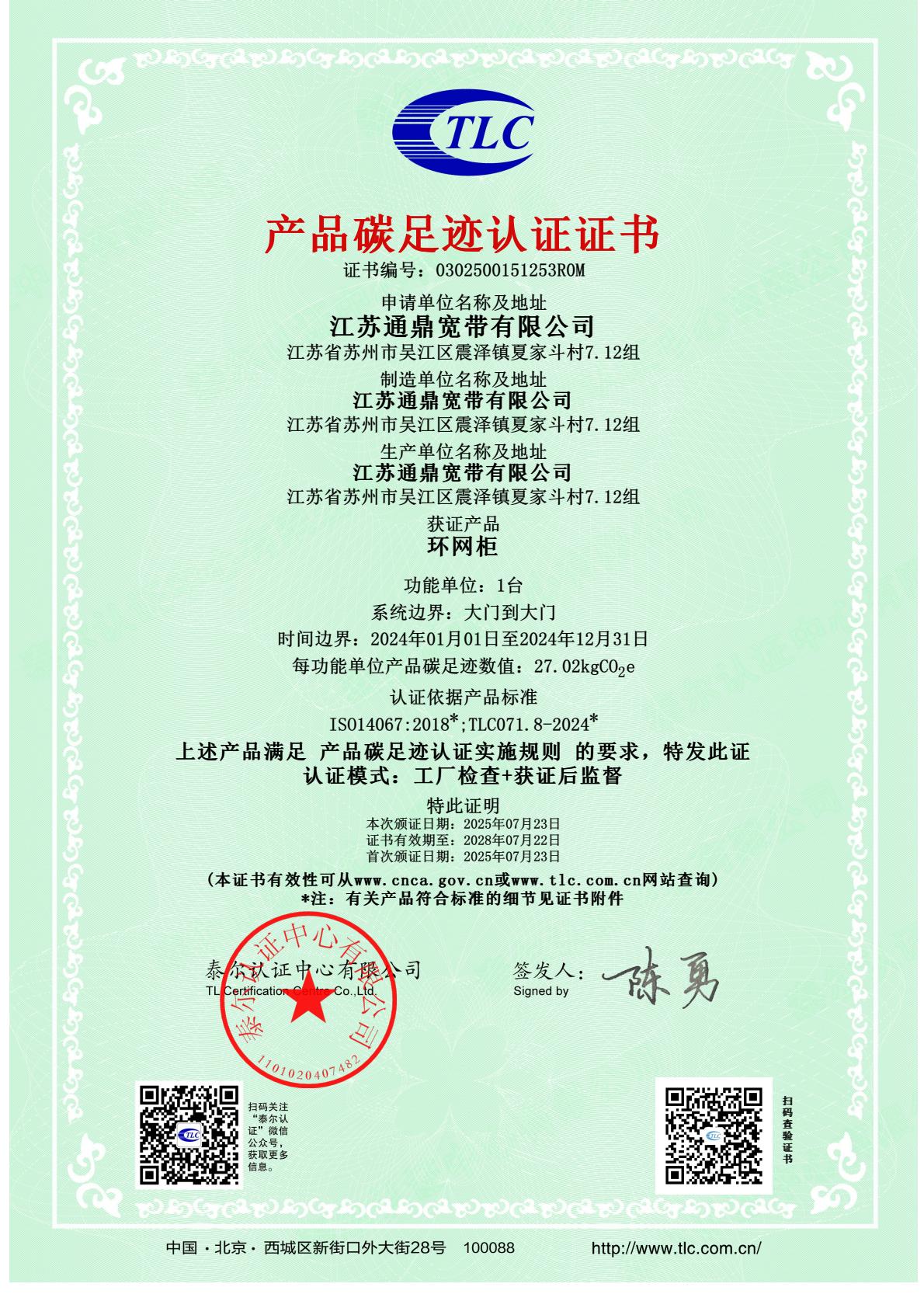 0302500151253R0M 環(huán)網(wǎng)柜-逐頁(yè)轉(zhuǎn)圖片