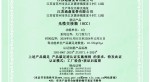 0302500071263R0M 光纜交接箱（OCC）-逐頁(yè)轉(zhuǎn)圖片